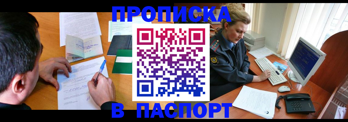прописка для кредита в Щёкино