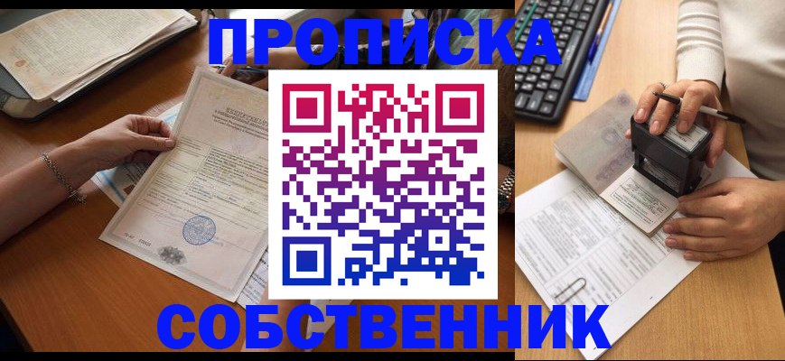 временная регистрация для всех в Щёкино