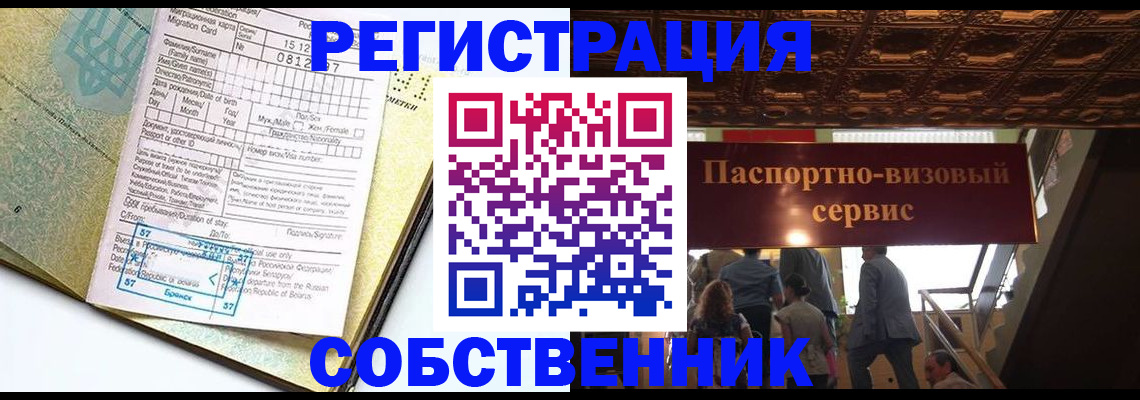 прописка для работы в Щёкино